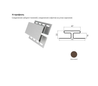 H-профиль Коричневый от производителя  ЦентрПласт по цене 750 р H-профиль Коричневый от производителя  ЦентрПласт по цене 750 р