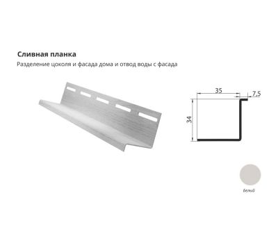 Сливная планка Коричневый от производителя ЦентрПласт по цене 630 р Сливная планка Коричневый от производителя ЦентрПласт по цене 630 р